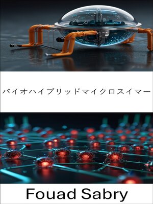 cover image of バイオハイブリッドマイクロスイマー